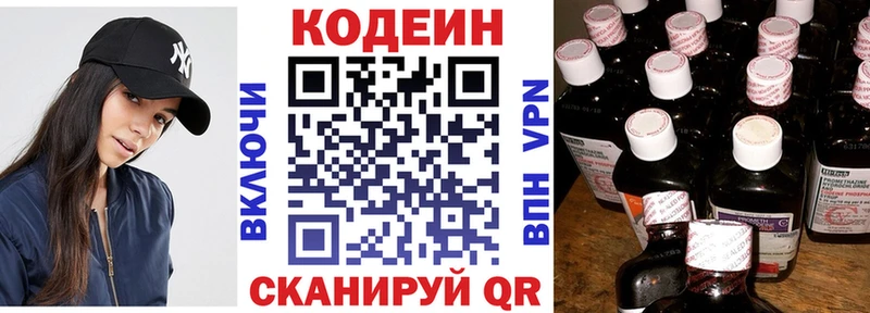Кодеиновый сироп Lean напиток Lean (лин)  Калтан 